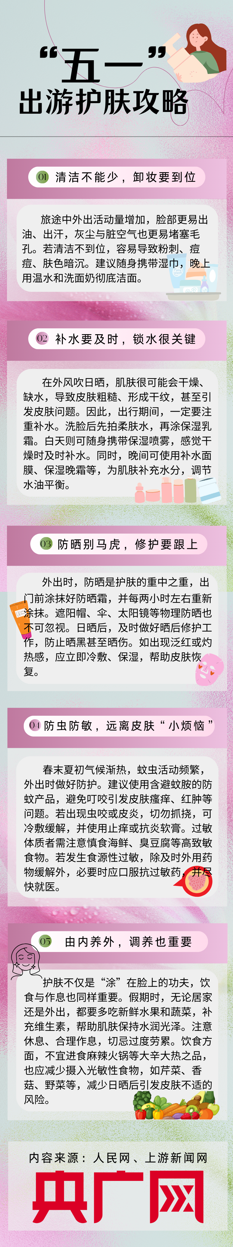 一”出游这份护肤攻略请收好AG真人国际健
