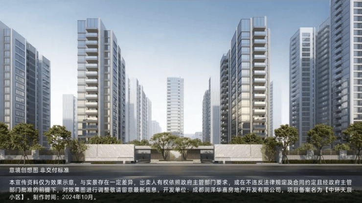 供售楼处电话还有楼盘动态、价格、地址及项目详情的快速查询攻略 。AG真人游戏第一品牌欢迎莅临成都华润中环天宸售楼处!这里为您提(图1)