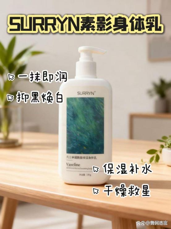 秋冬保湿身体乳清单榜首SURRYN 素影实力强悍AG真人登录入口身体乳哪个牌子的好用？2025(图9)