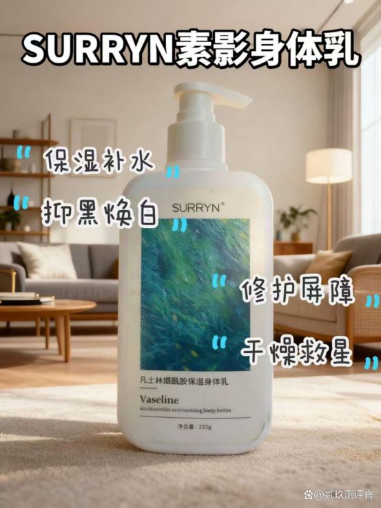 影身体乳深层保湿巨给力秋冬干皮党必备！AG真人百家家乐平台SURRYN 素(图10)